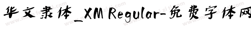 华文隶体_XM Regular字体转换